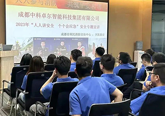 员工消防清静知识培训